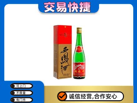 保定回收西凤酒